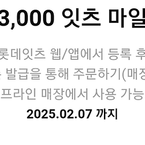 롯데리아 3000 잇츠마일.데리버거 42%할인쿠폰(700원) & 맥도날드 베이컨토마토디럭스.음료 45% 할인쿠폰(1000원)