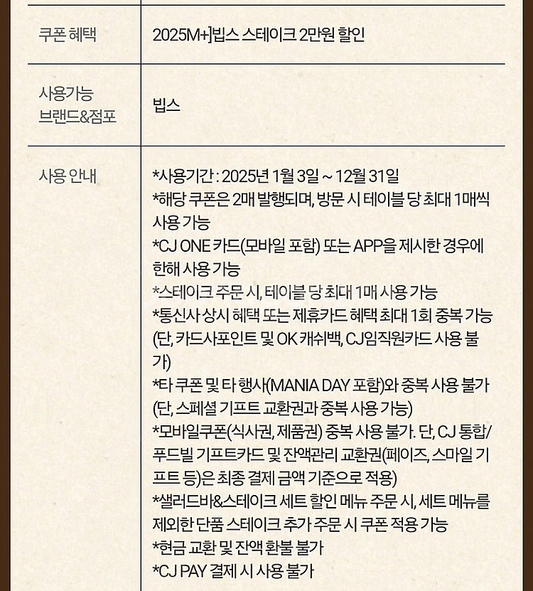 빕스 스테이크 2만원 할인쿠폰--0