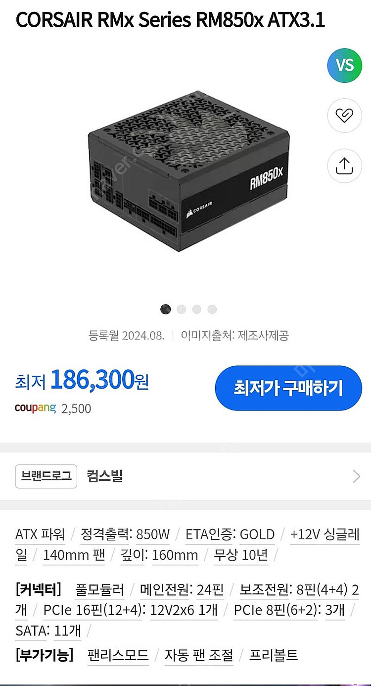 (평택)CORSAIR RMx Series RM850x ...--1