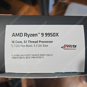 AMD 9950X