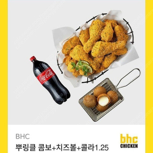 bhc 뿌링클 콤보 + 치즈볼 + 콜라 1.25L 기프티콘