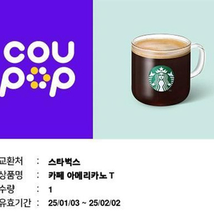 스타벅스 카페 아메리카노 T 팝니다.