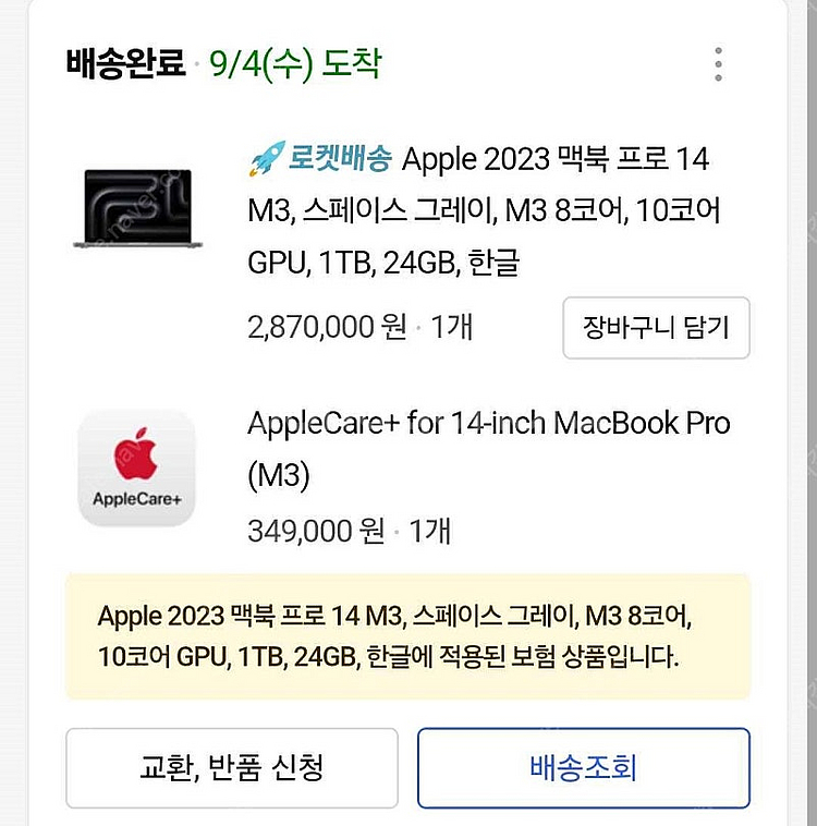 [맥북프로] M3 8코어 10코어GPU, 스페이스 그레...--3