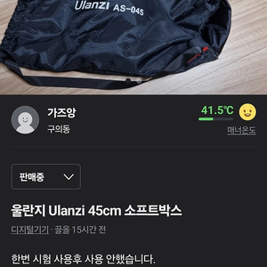 울란지 45cm 소프트 박스