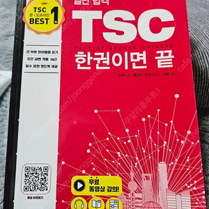 tsc 한권이면끝