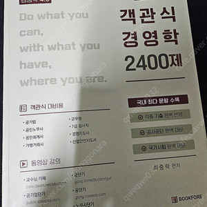 최중락 객관식 경영학 2400제 팝니다