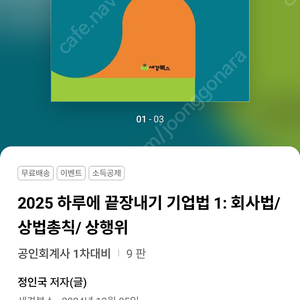 하루에끝장내기 기업법1 새책