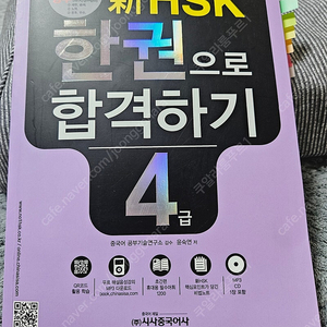 신hsk 한권으로합격하기 4급