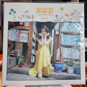 아이유 재발매 미개봉 lp (모서리 구김없음)