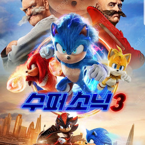 롯데시네마 수퍼소닉 2인 8000원/ CGV, 리클라이너, 씨네컴포트, 수퍼플렉스, led관, 광음시네마, 메가박스 로얄석, 커플석 (현재 하얼빈 등 가능)