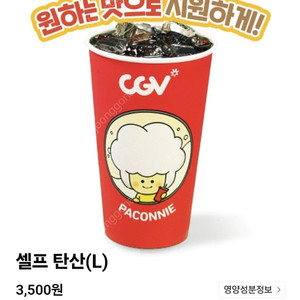 CGV 탄산 음료 콜라L(1500원)