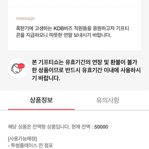 투썸 5만원 기프티콘 판매합니다 1.23일까지