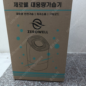 제로웰 자연기화식 대용량 가습기 ZWH-820W 팝니다(박스 미개봉!!!)