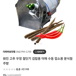 고추절단기 화진정공 판매합니다.