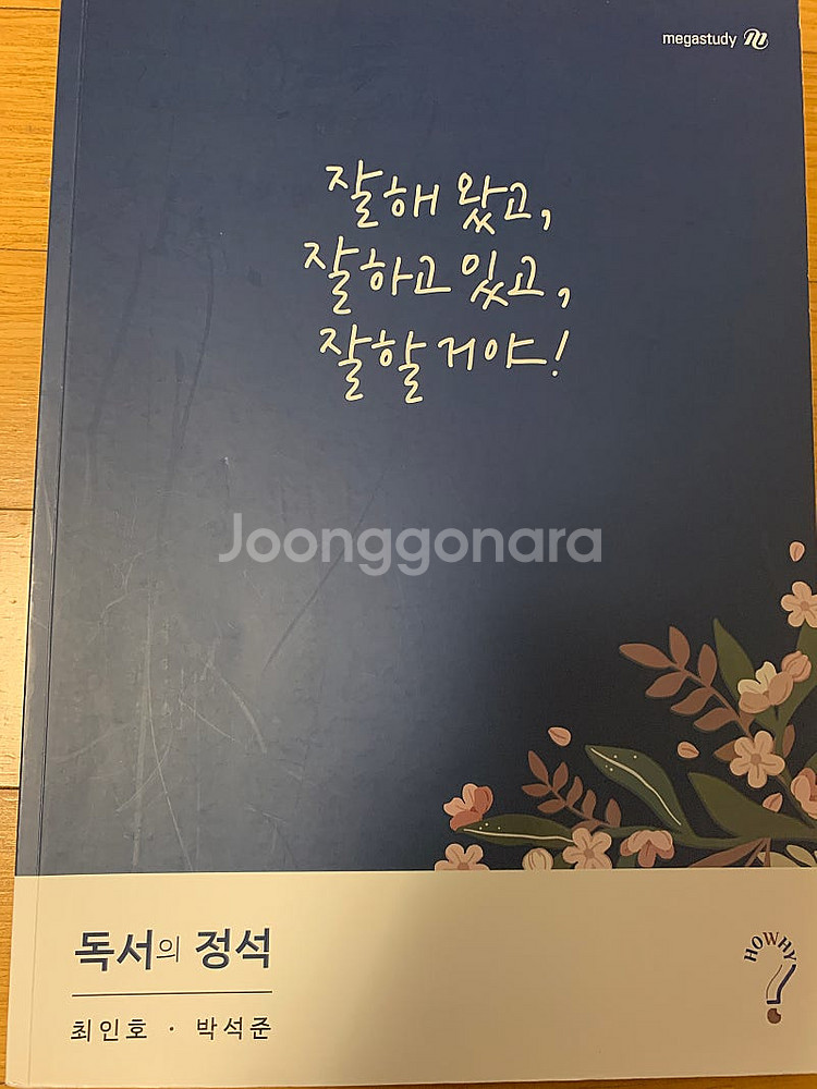 독서의 정석 2022학년도 수능 대비--0