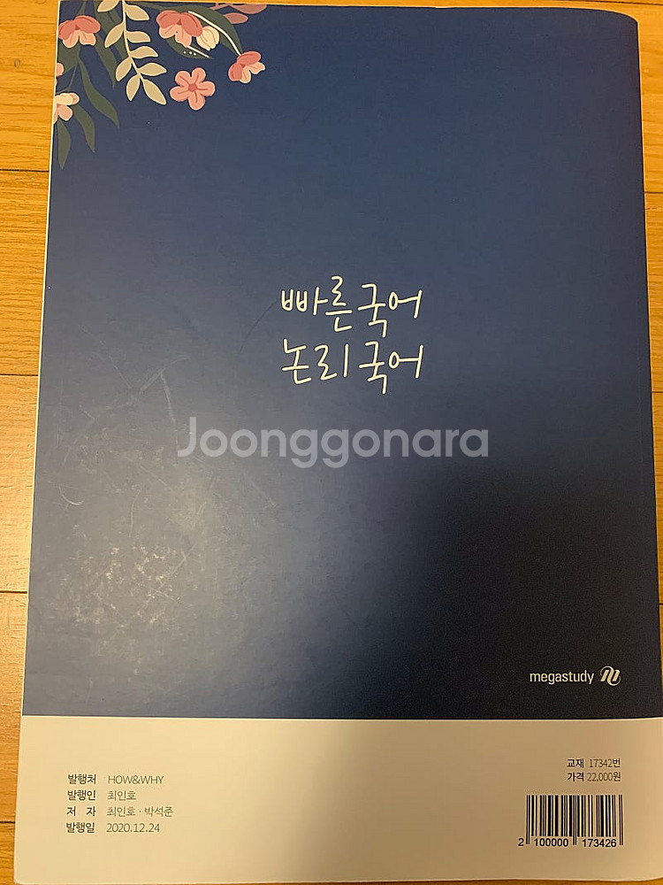 독서의 정석 2022학년도 수능 대비--1