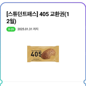 CU 405 제품 교환권