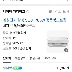 삼성 잉크젯 복합기 SL-J1785W