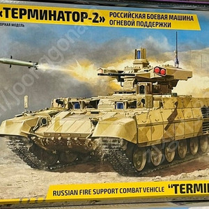 프라모델 1/35 AFV 1종 팝니다.( bmpt terminator 터미네이터)