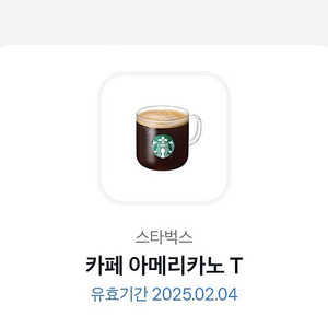 스타벅스 카페 아메리카노 T 3,700ㅇ원