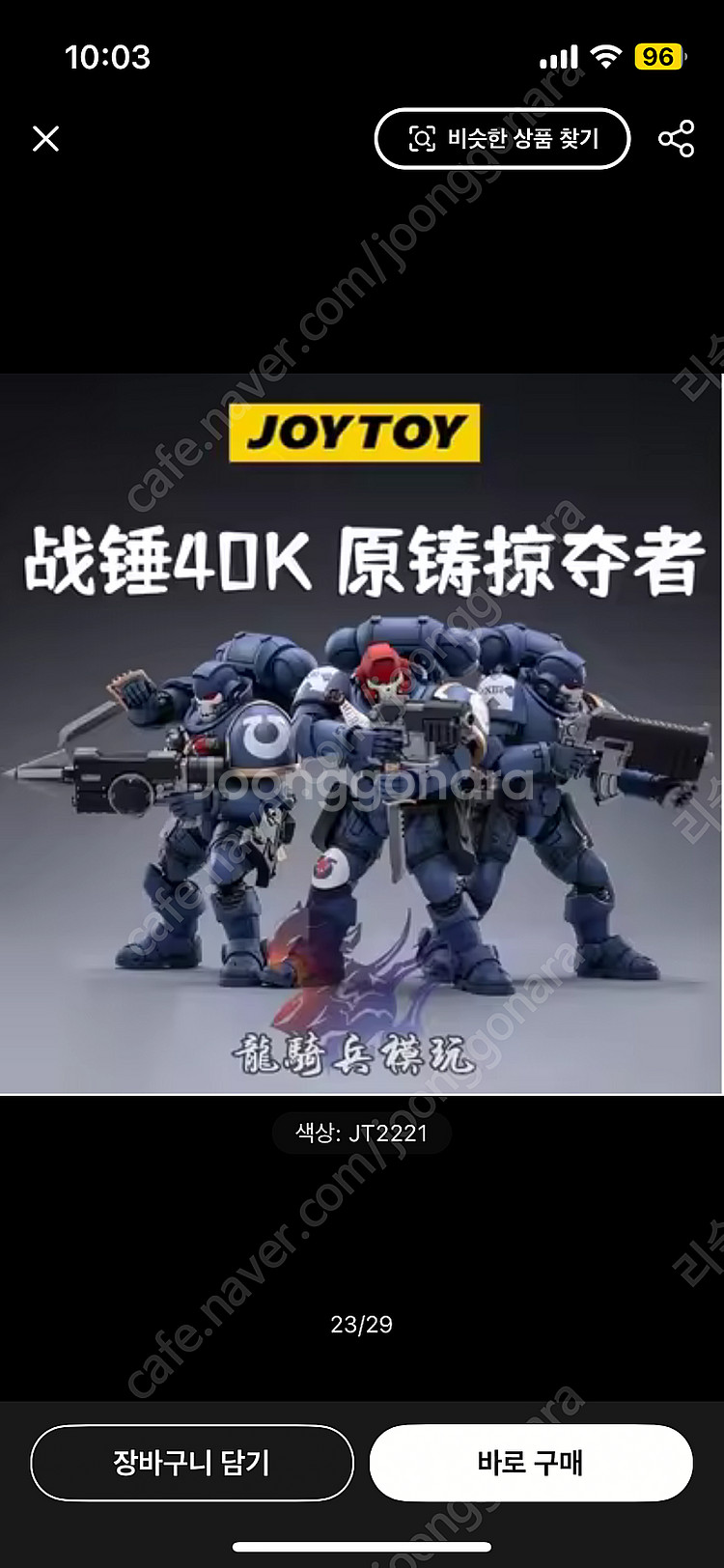 삽니다] 조이토이 워해머 리버스 스쿼드--0