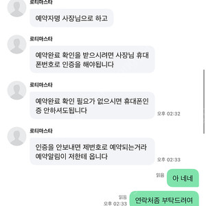 야놀자 사기 로티마스터 연락주라