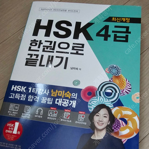 hsk4급 한권으로 끝내기