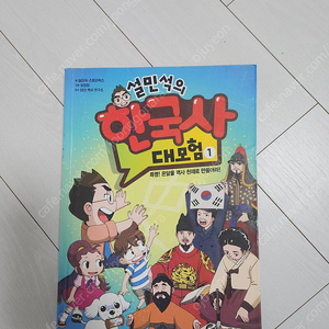 설민석한국사 택포6천원