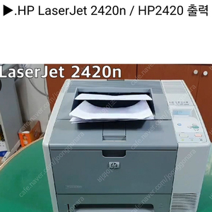 (프린터) HP LaserJet 2420n + 정품토너 90%