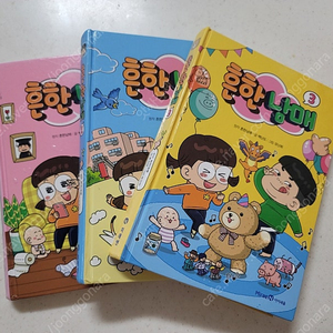 흔한남매3권 (1~3권)