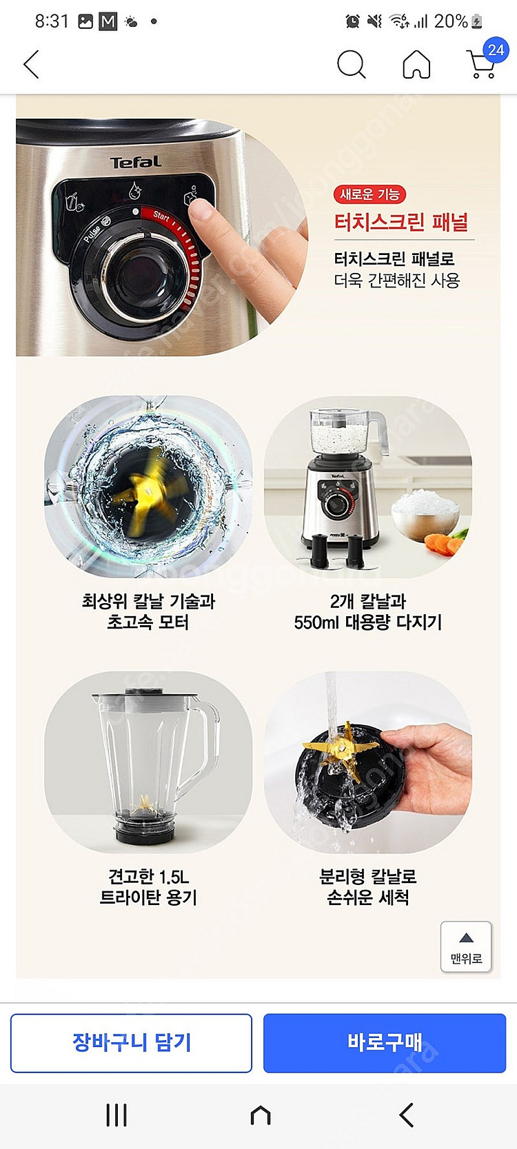 테팔 믹서기 블렌더 BL88XDKR (분쇄&믹서기 와 ...--2