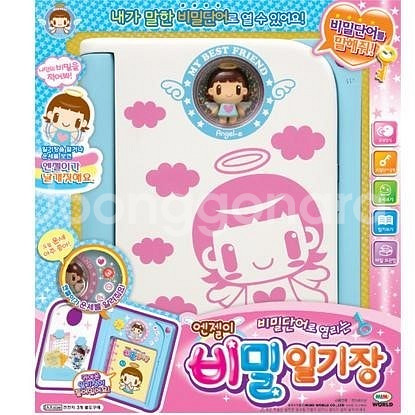 엔젤이 비밀일기장 구해요!--1