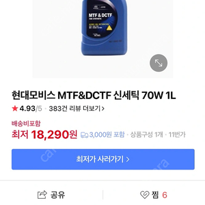 현대모비스 MTF&DCTF 신세틱70W 1L 8개 미션오일