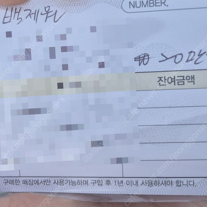 백제원 부천점 금액권20만원