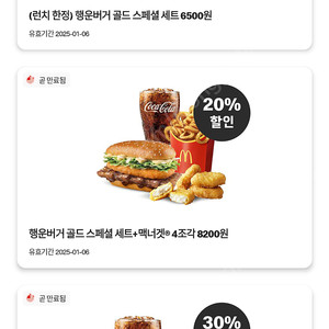 맥도날드 할인쿠폰 무료제공 [매장이거나 매장도착 10분 이내이신분]