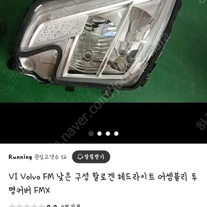 볼보 fmx 할로겐헤드라이트