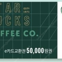 스타벅스 e카드 교환권 5만원권 -> 45,000원