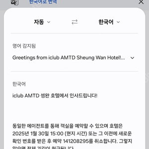 아이클럽 AMTD 셩완 2박 예약하셨거나 예약하실 예정이신 분(사례있음) 호텔스컴바인