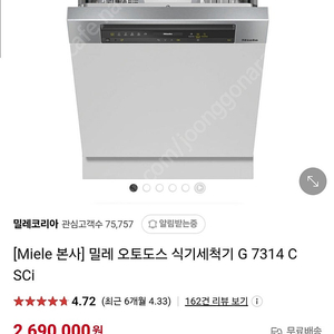 밀레 식세기 Miele 식기세척기 G 7314 C SCi 16인용