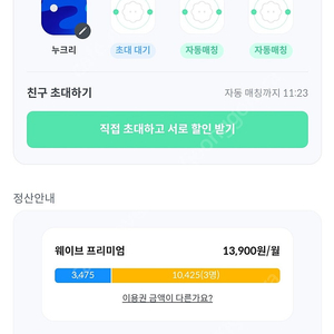 피클플러스 웨이브 디즈니 파티원 모집합니다