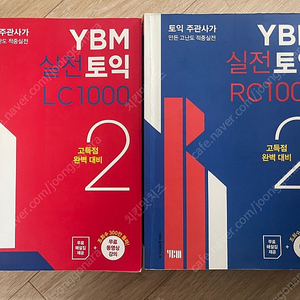 YBM 실전토익 RC + LC 1000 2