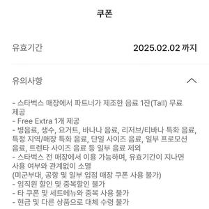 스타벅스 별12개 쿠폰 4500원 판매합니다