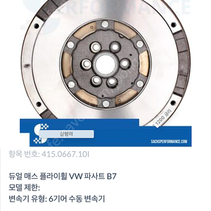 폭스바겐 플라이휠 삭스제품