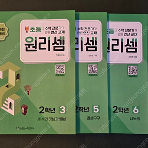 원리셈 2학년 3,5,6