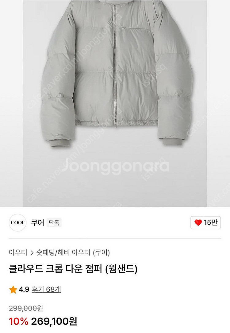 쿠어 클라우드 크롭 패딩 웜샌드M 팝니다--0