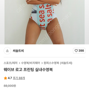 씨솔트씨 수영복