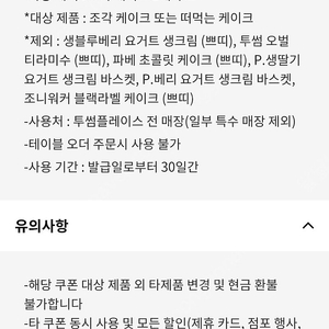 투썸 기념일조각케이크 쿠폰 (1.18까지)