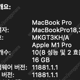 맥북프로 14인치 m1 고급형 16g/1테라 pro