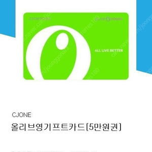 올리브영 기프트카드 5만