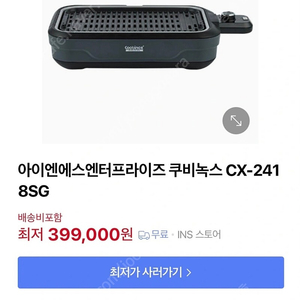 쿠비녹스 무연그릴 (coobinox smokeless grill) (제품품명 : cx-2418sg) 새상품 팝니다.